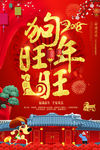 2018狗年新年海报