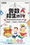 卡通创意奥数班招生培训海报