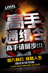 创意招聘海报