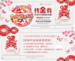 2018活动代金券优惠券