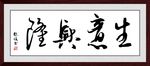 生意兴隆
