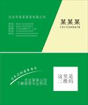 绿色名片模板