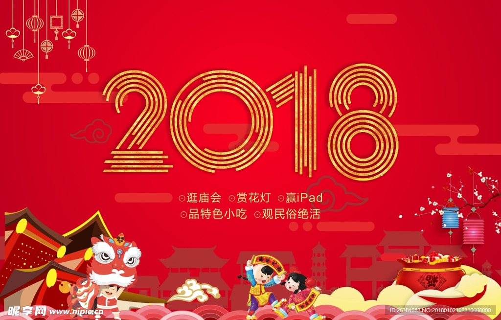 新年