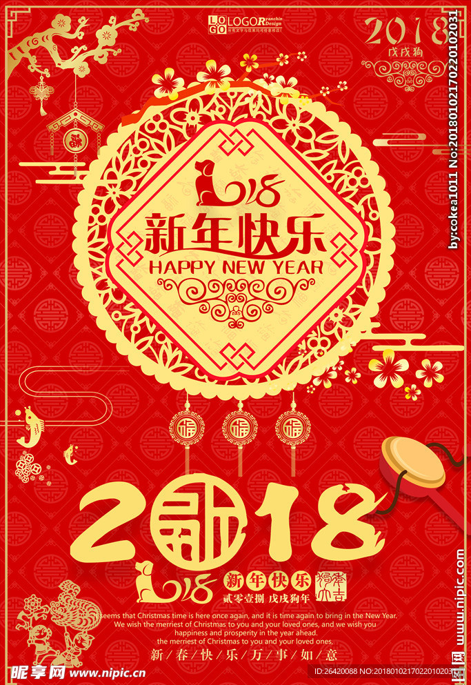 新年