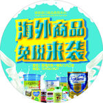 奶粉招贴设计