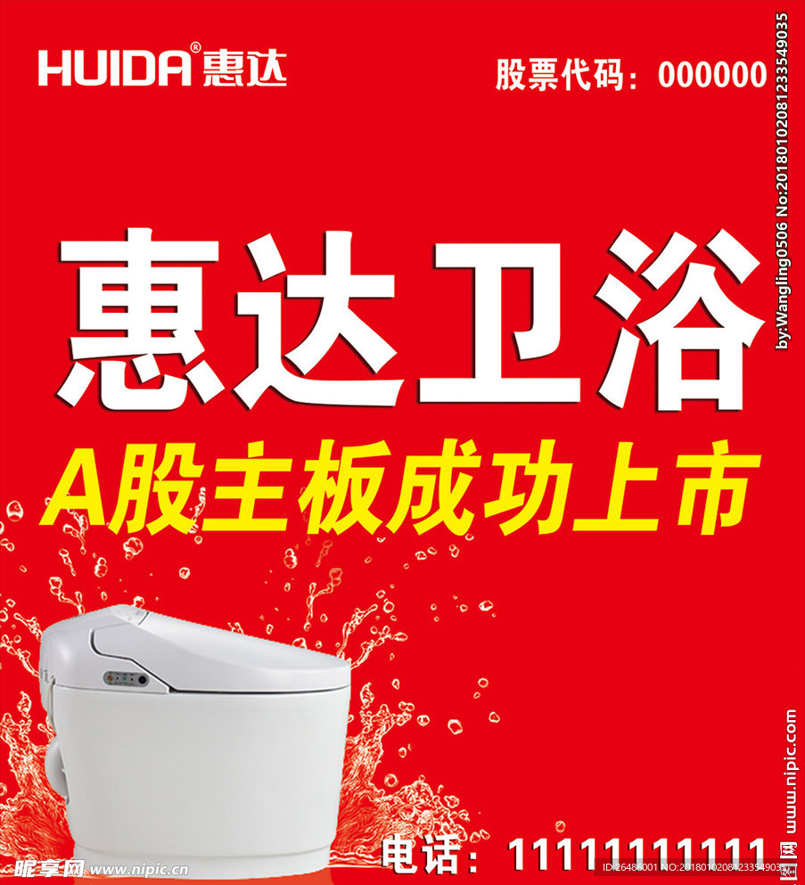 惠达卫浴