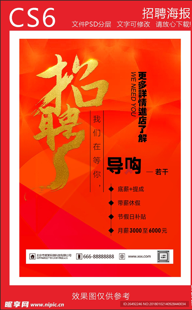 招聘