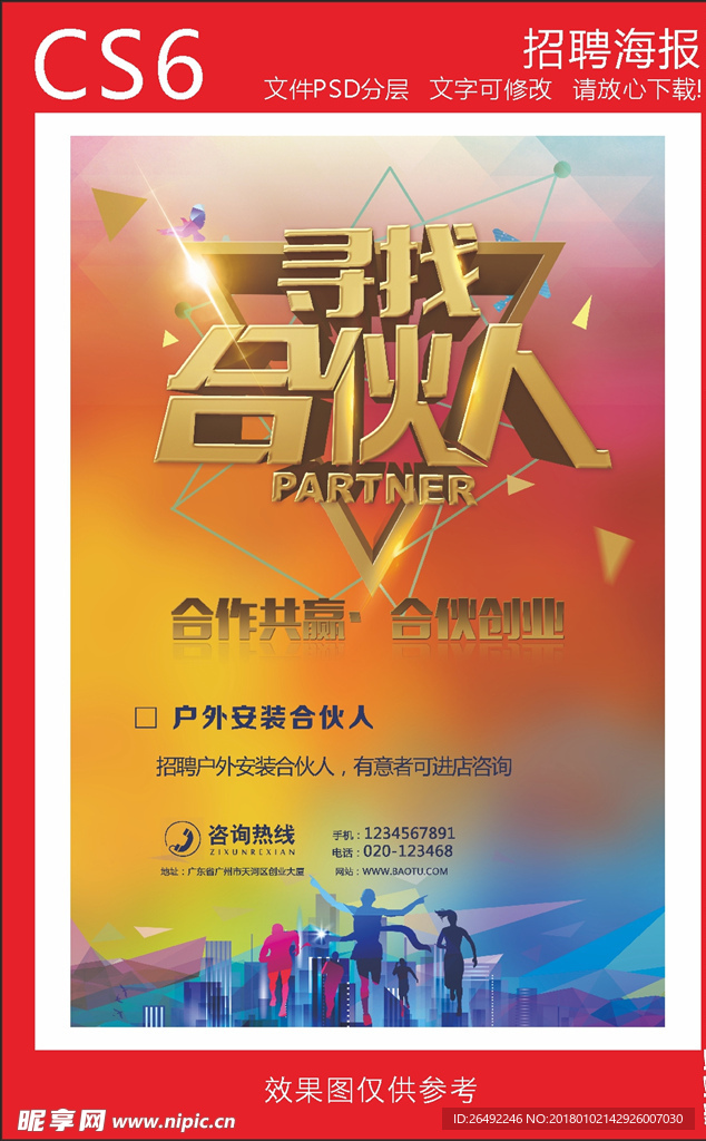 招聘