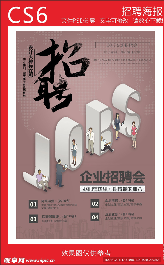 招聘