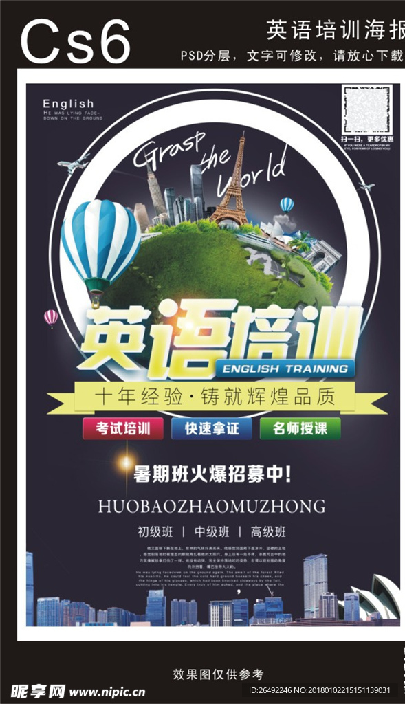 英语培训