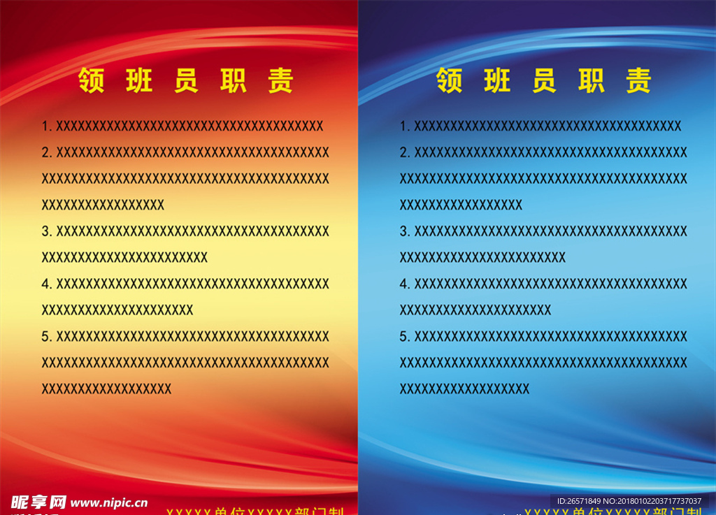 公司单位职责制度牌模板高清分层