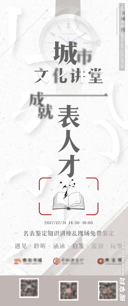 城市文化讲堂 成就一表人才