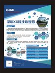 科技 传单