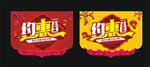 约惠元旦 喜庆
