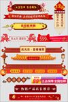 淘宝天猫年货节网页元素