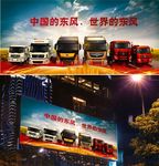 中国的东风、世界的东风宣传海报