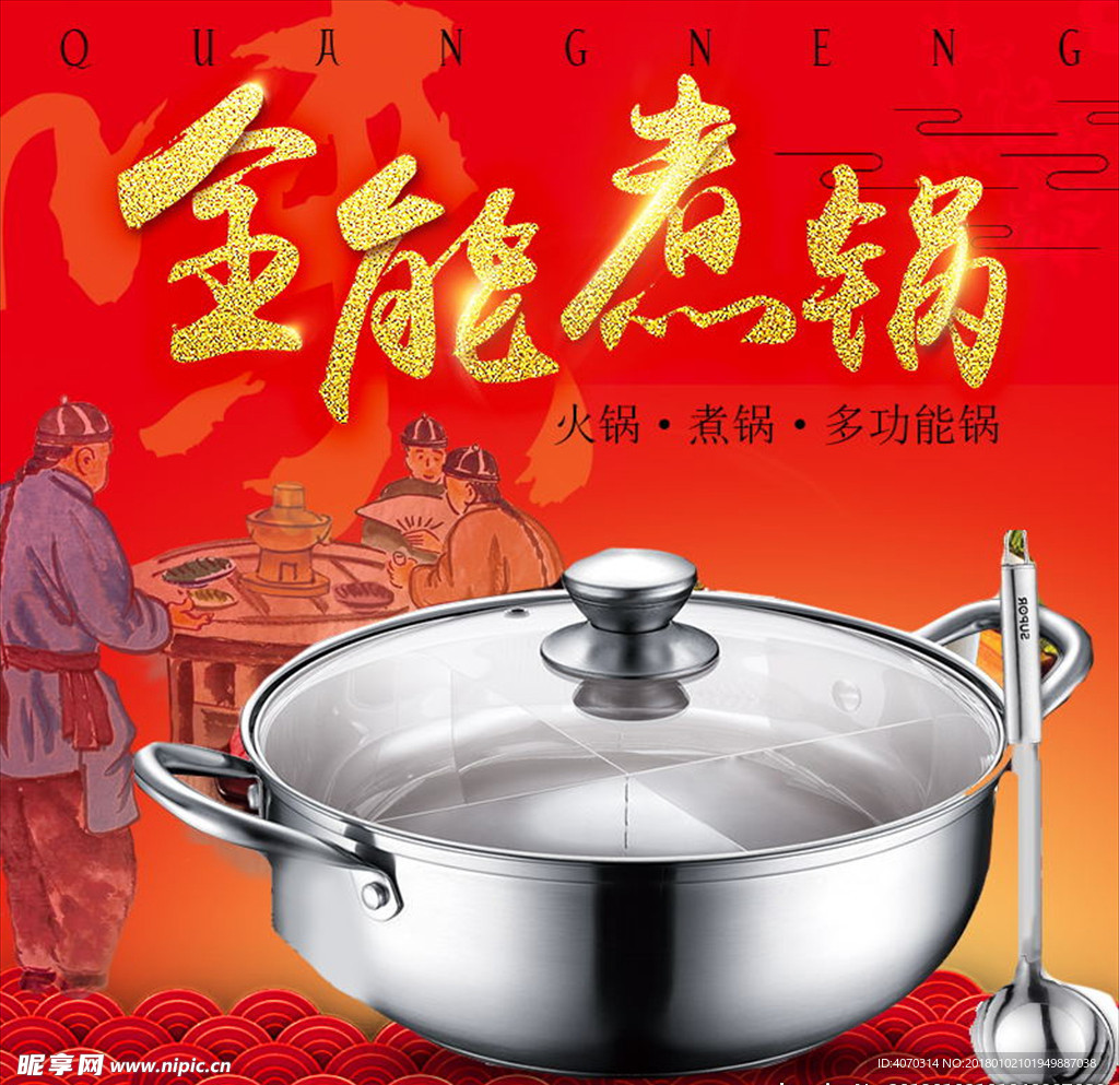聚划算中国风煮锅厨具主图直通车