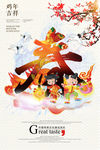 新年海报