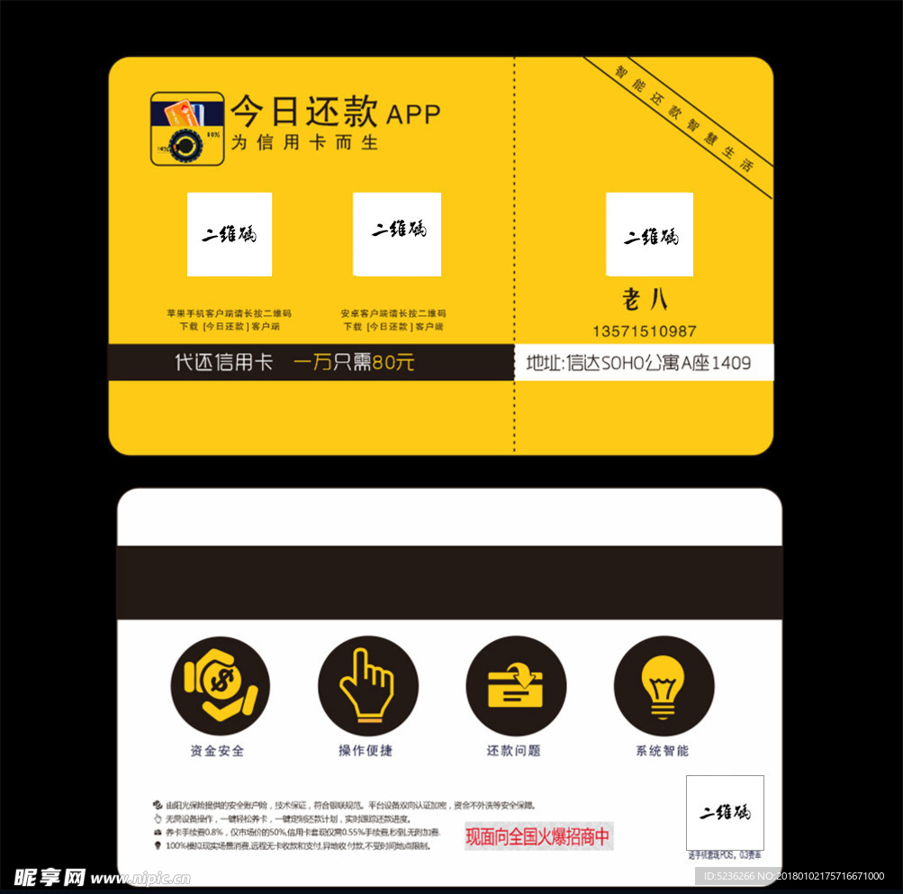 APP名片