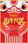 年终大促