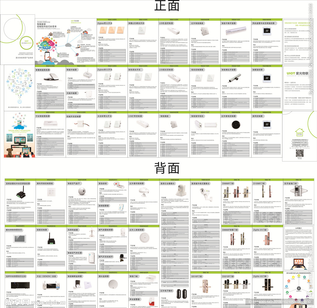 智能家居产品手册