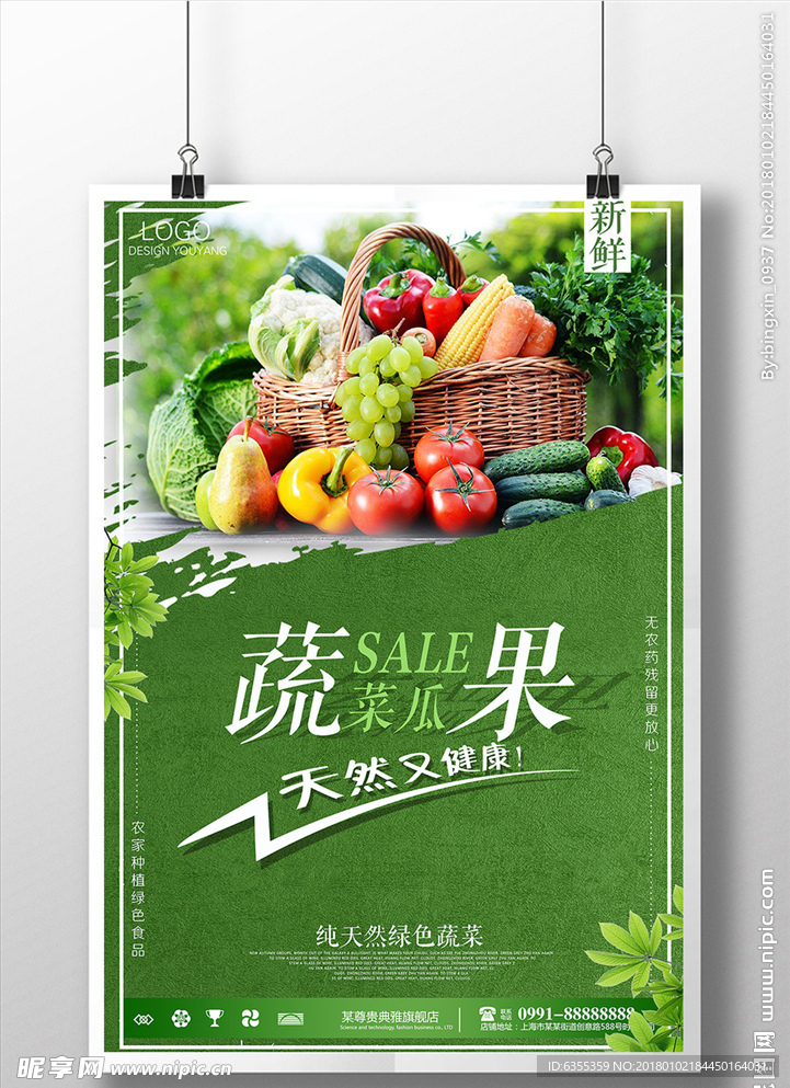 超市新鲜果蔬农产品海报
