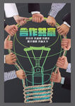 企业励志标语海报