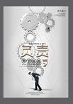 企业文化励志标语海报