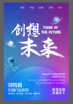 企业管理标语海报