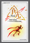 企业管理标语海报