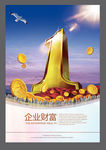 企业管理标语海报