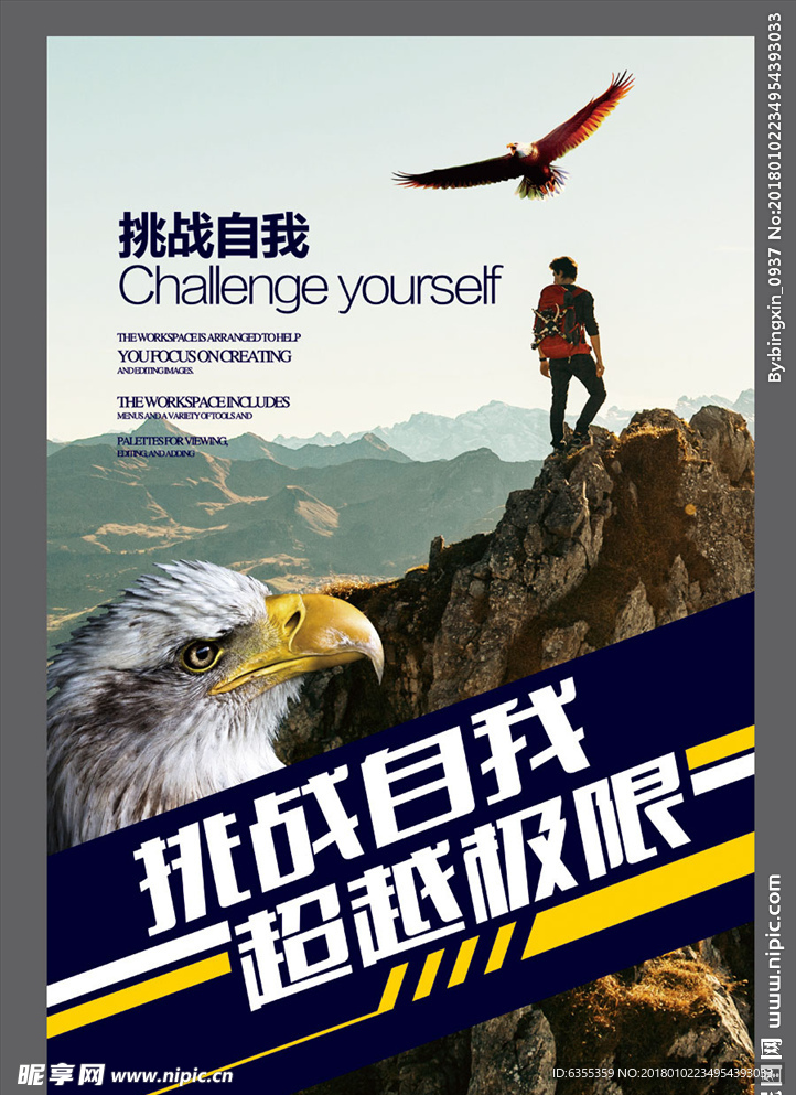 企业文化励志标语海报