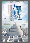 企业文化励志标语海报