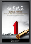 企业文化励志标语海报