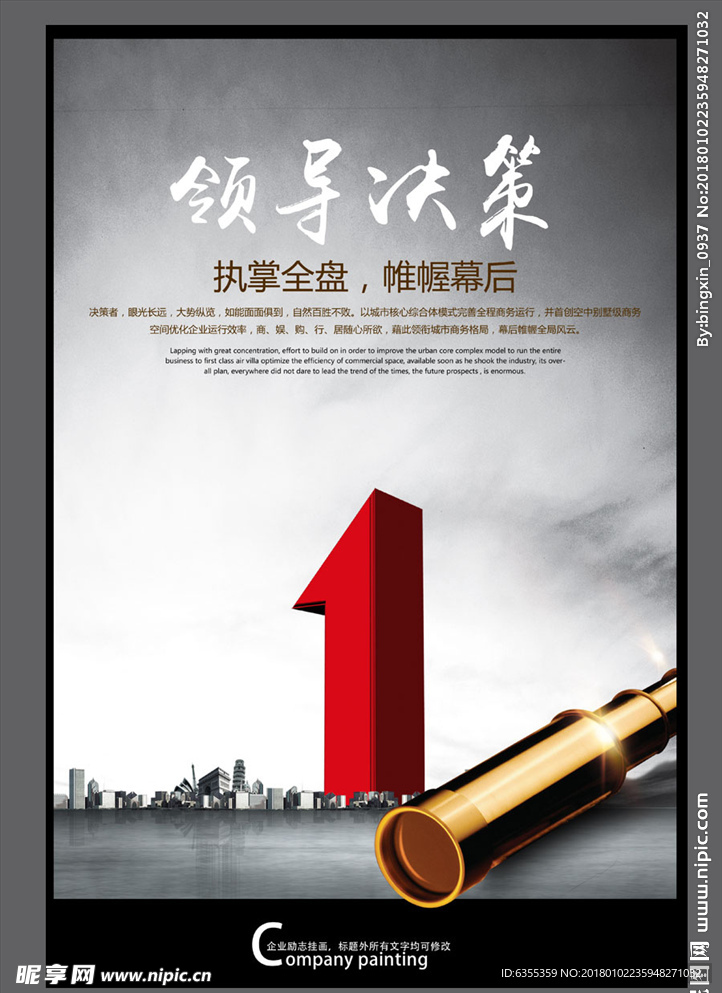 企业文化励志标语海报