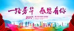 背景板 户外 感恩 答谢会