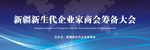 背景板 筹备大会 企业背景