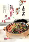 美食 传统 木桶牛肉 特色