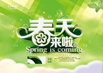 春天来啦