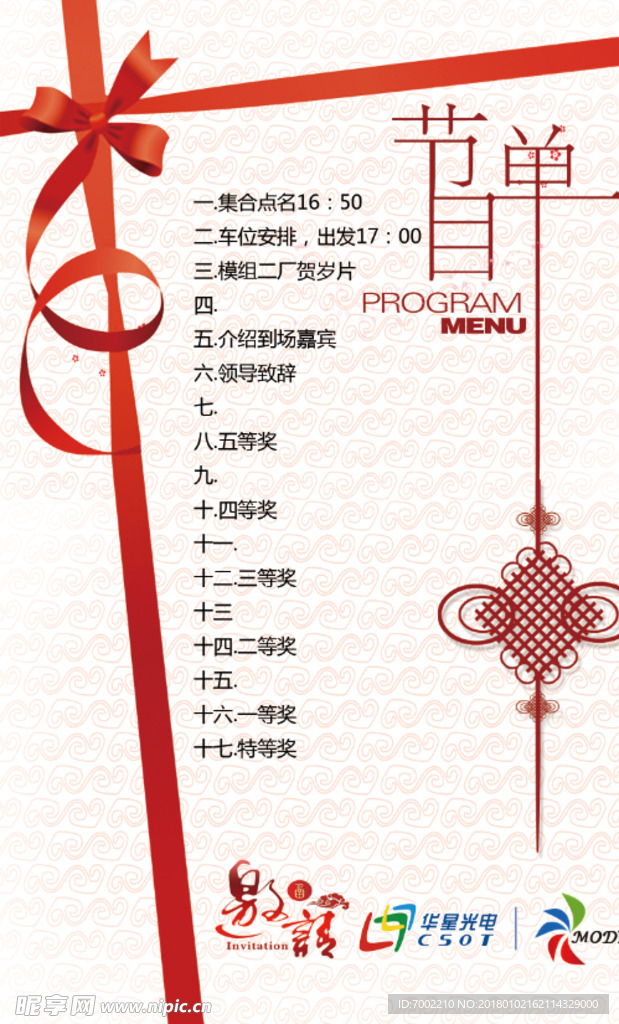 价目单