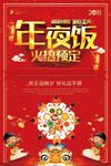 年夜饭火热预定