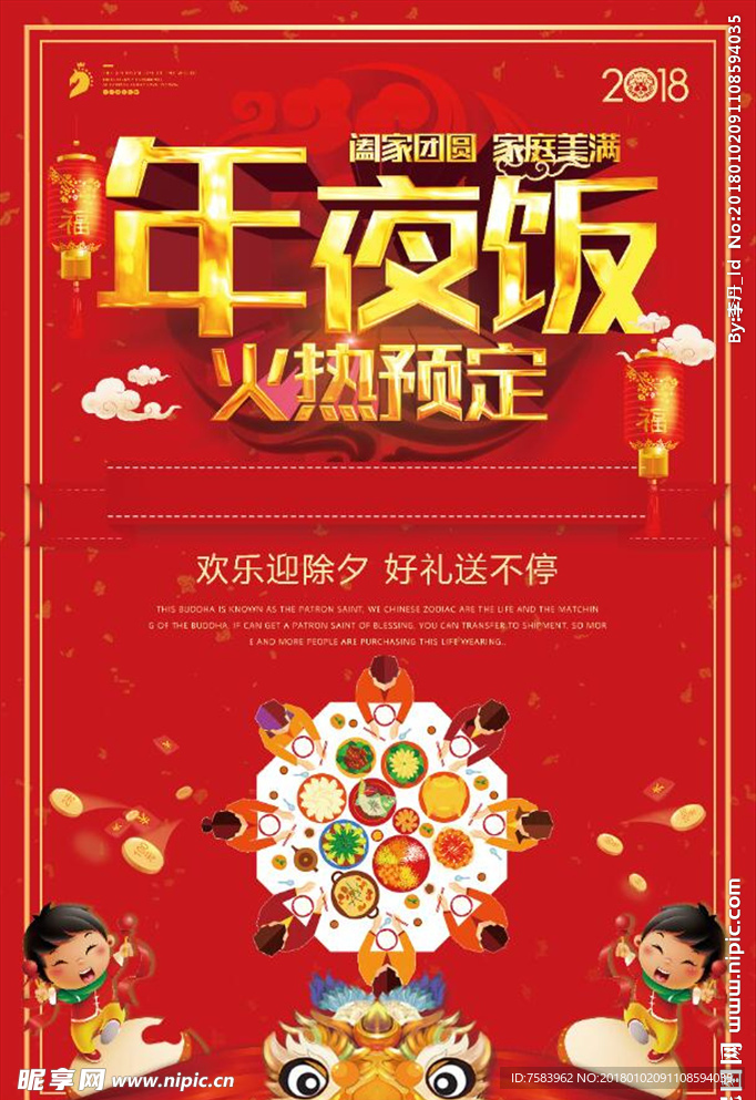 年夜饭火热预定