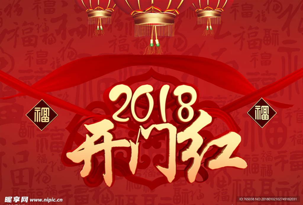 2018狗年