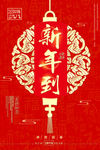 新年