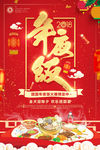 年夜饭