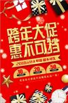 时尚跨年大促惠不可挡狗年促销