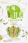 简约时尚美味甘蔗海报