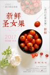圣女果水果促销海报