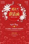 喜庆婚礼邀请函创意海报