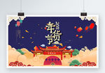 2018年货节喜庆
